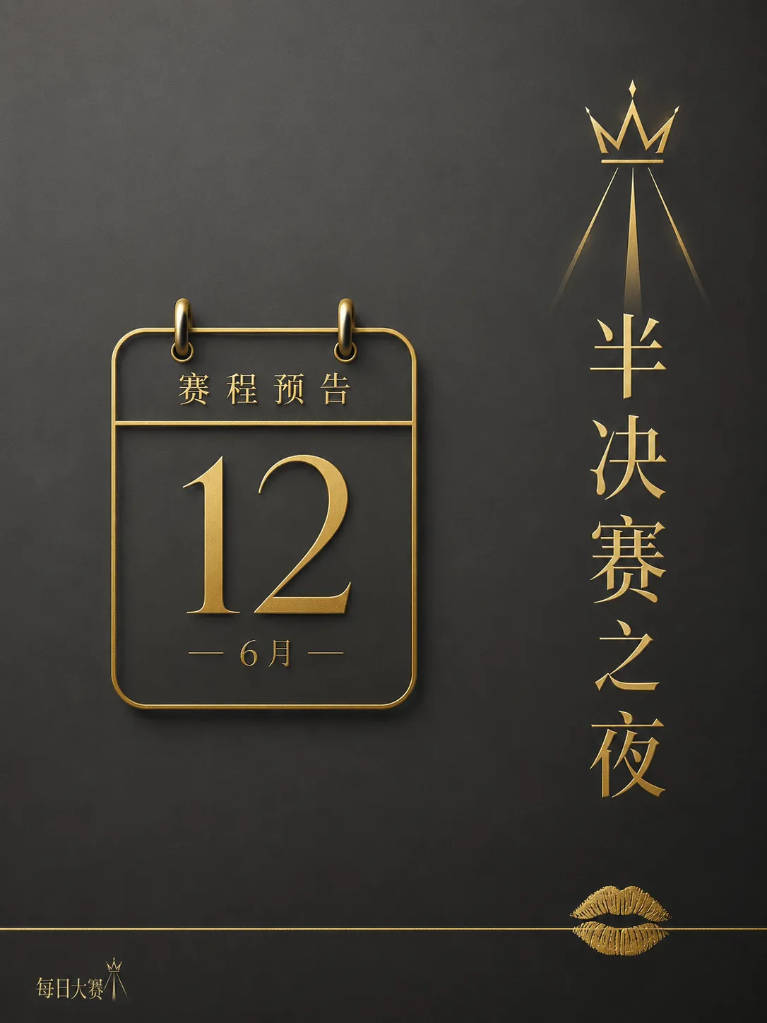 每一阶段都有条件，也都保留重新确认的空间